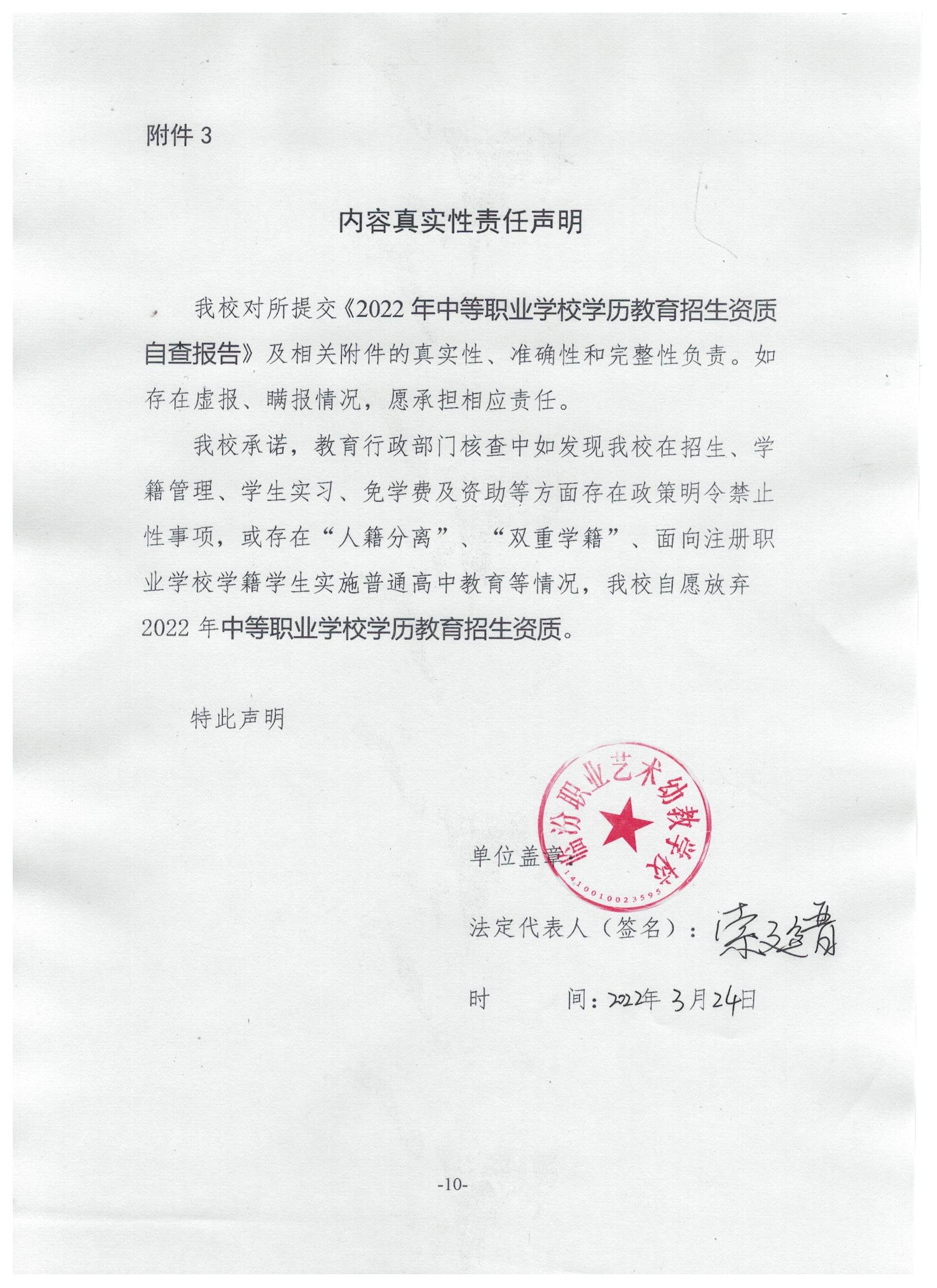 临汾职业艺术幼教学校 关于2022年招生资质核查工作的声明