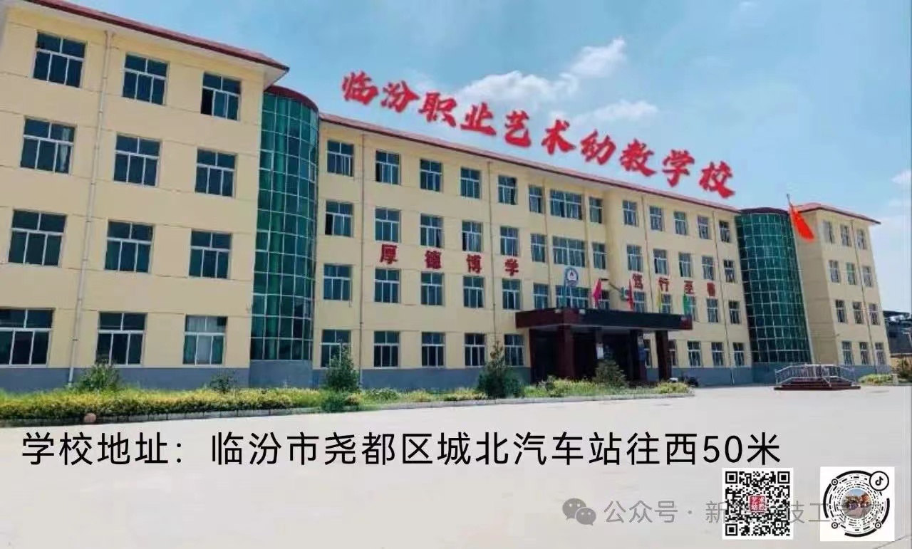 临汾职业艺术幼教学校2021级学生岗位实习基地统计表		